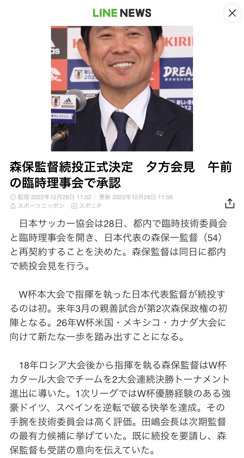 日本代表監督は代えるべき ≡