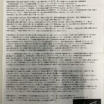 怪文書（世田谷殺人事件）