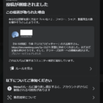 Facebook側からの投稿強制削除