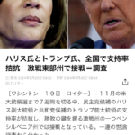 トランプ対ハリス