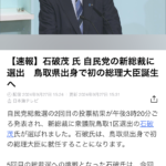 石破新総裁