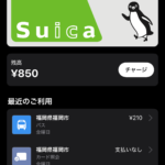 Suica断捨離