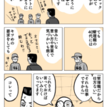 管理職の扱いが雑