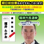 福津市長選挙2025