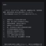 片山さつき大臣