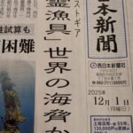 高市政権の地熱開発