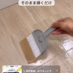 箒に養生テープを貼って掃除