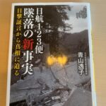 日航機墜落事故の真相